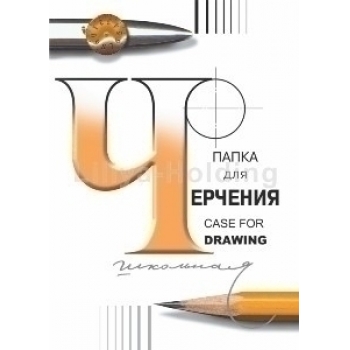 Папка для черчения А4 24л. школьная 200г/м2 арт.3с62