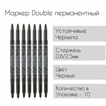 Маркер Double (с двумя разными наконечниками) для CD/DVD перманентный 0,6/2,5 мм, черный арт.3616 0112 Маркер Double (с двумя разными наконечниками) для CD/DVD перманентный 0,6/2,5 мм, черный арт.3616 0112