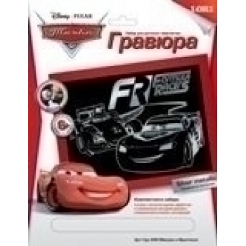 Набор для детского творчества - Гравюра DISNEY большая Тачки с эффектом серебра Маккуин и Франческо арт.Грд-040