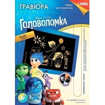 Набор для детского творчества - Гравюра DISNEY малая с эффектом золото Головоломкаарт.Грд-069