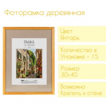 Фоторамка Office Space деревянная, 30*40см, цвет янтарь арт.РД_6317
