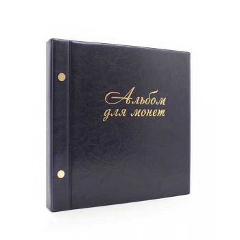 Альбом для монет 224*224, 14 сменных файлов, синий, стилизованный под кожу арт.2855-201