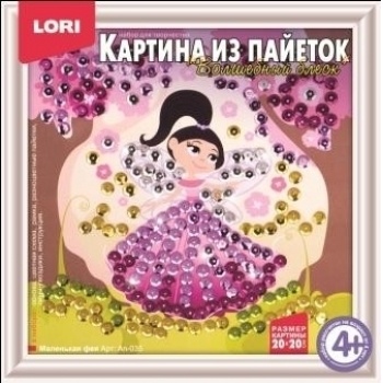 Набор для детского творчества - Картина из пайеток 200*200 Маленькая Фея, 4+ арт.Ап-035