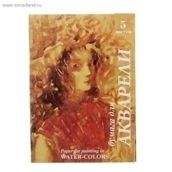 Папка для акварели А2  5л Хлоя 200 г/м2, арт. П-7225