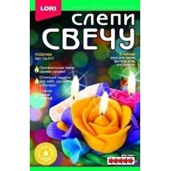 Набор для детского творчества - Восковая свеча. Слепи свечу Розочки арт.Св-017
