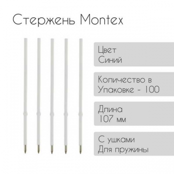 Стержень Montex D-1 107мм синий в белой тубе, с ушками арт.D-1 Pilot Tip Стержень Montex D-1 107мм синий в белой тубе, с ушками арт.D-1 Pilot Tip