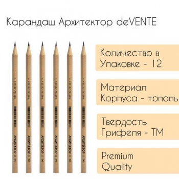 Карандаш Архитектор deVENTE ТМ, шестигр., нат. цвет корпуса, заточенный, арт. 5032702