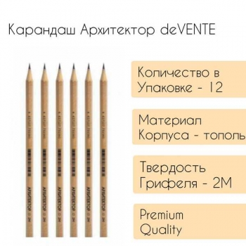 Карандаш Архитектор deVENTE 2М, шестигр., нат. цвет корпуса, заточенный, арт. 5032700