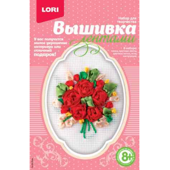 Набор для детского творчества - Вышивка лентами Розы арт.Лн-024