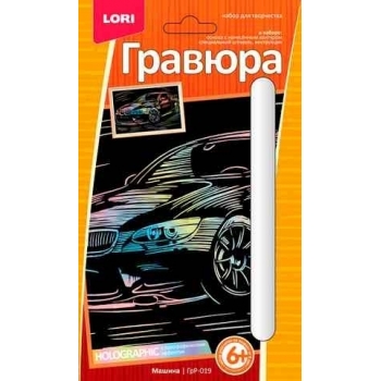 Набор для детского творчества - Гравюра с эффектом голографик малая Машина арт.ГрР-019