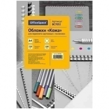 Обложка (перф.) картон под кожу белая А4 230г/м OfficeSpace (100л/уп) арт.BC7052
