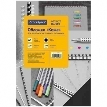 Обложка (перф.) картон под кожу черная А4 230г/м OfficeSpace (100л/уп) арт.BC7060