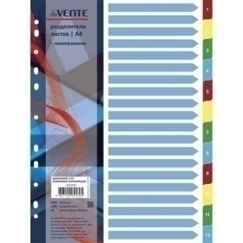 Разделитель deVENTE пластиковый A4 цветовой, цифровой (1-12) арт. 3051507