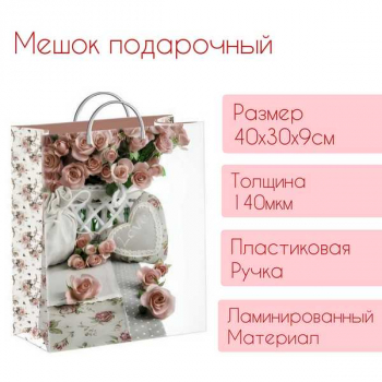 Мешок 40х30х9см мягкий пластик 140мкм ламинированный с пластиковой ручкой, Кремовые розы арт.н00137990