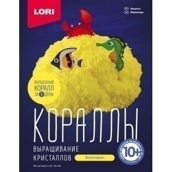 Набор для детского творчества - Выращивание кристаллов. Кораллы Желтый коралл арт.Крк-003