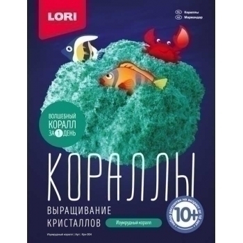 Набор для детского творчества - Выращивание кристаллов. Кораллы Изумрудный коралл арт.Крк-004