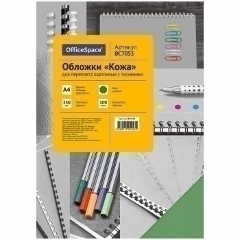 Обложка (перф.) картон под кожу зеленая А4 230г/м OfficeSpace (100л/уп) арт.BC7053 Обложка (перф.) картон под кожу зеленая А4 230г/м OfficeSpace (100л/уп) арт.BC7053