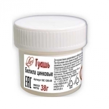 Гуашь худ. 20мл БЕЛИЛА ЦИНКОВЫЕ арт.19С 1265-08