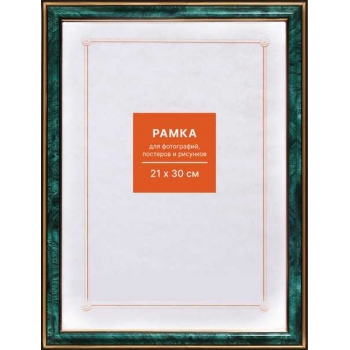 Фоторамка FC пластиковая, 21*30см, цвет малахит №2 арт.RP 285 21*30