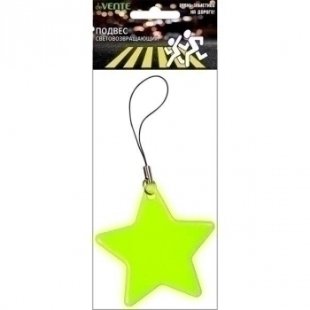 Светоотражающий брелок deVENTE Звезда55х55 мм, желтый, арт. 9082805