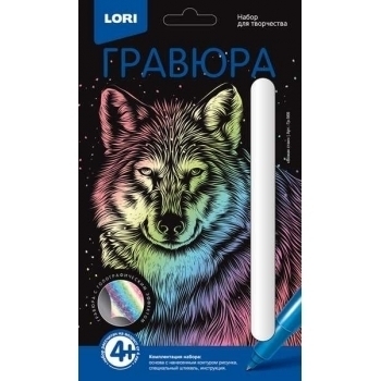 Набор для детского творчества - Гравюра КЛАССИКА малая с эффектом голографик Вожак стаи арт.Гр-566