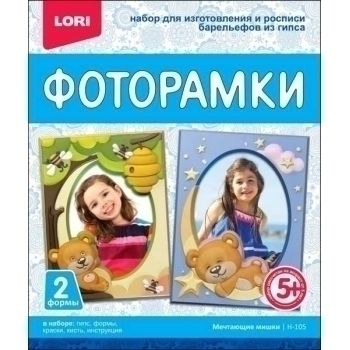 Набор для детского творчества - Фоторамки из гипса Мечтающие мишки арт.Н105
