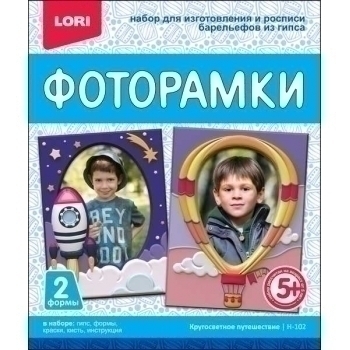 Набор для детского творчества - Фоторамки из гипса Кругосветное путешествие арт.Н102