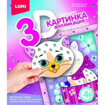 Набор для детского творчества - Картинка 3D.Аппликация для малышей с пайетками Кошечка, 4+ арт.Пм-003