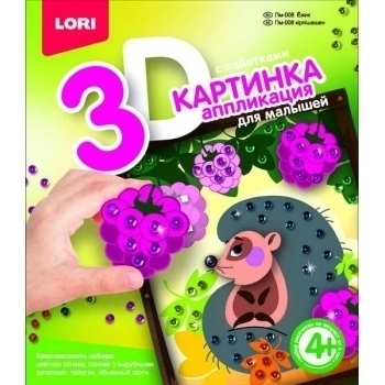 Набор для детского творчества - Картинка 3D.Аппликация для малышей с пайетками Ежик, 4+ арт.Пм-008