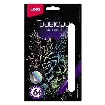 Набор для детского творчества - Гравюра MYSTIQUE малая с эффектом голографик Красивый суккулент арт.Гр-616