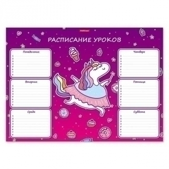 Расписание уроков A3 ErichKrause Единорожка арт.53163