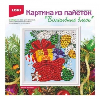 Набор для детского творчества - Картина из пайеток 200*200 новогодняя Мешок подарков, 4+ арт.Ап-049