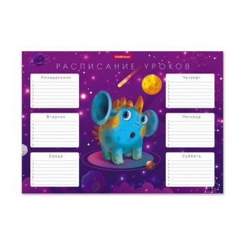 Расписание уроков А4 ErichKrause Cosmic Monsters арт.53164