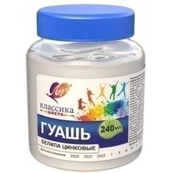 Гуашь худ. 240мл БЕЛИЛА ЦИНКОВЫЕ Классика арт.30С 1816-08