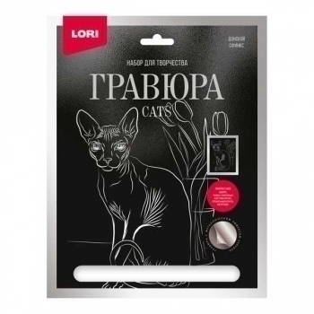 Набор для детского творчества - Гравюра КОШКИ большая с эффектом серебра Донской сфинкс арт.Гр-669