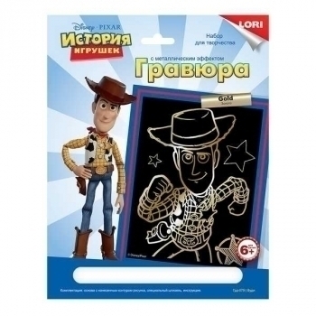 Набор для детского творчества - Гравюра DISNEY большая с эффектом золота Вуди арт.Грд-079