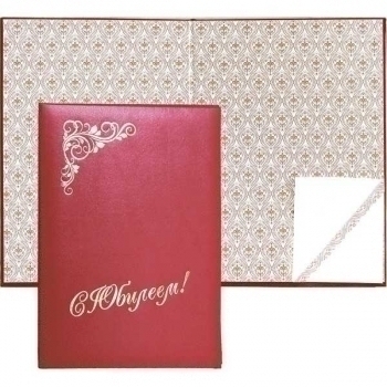 Папка адресная бумвинил А4 deVENTE С Юбилеем бордовая арт.3078213