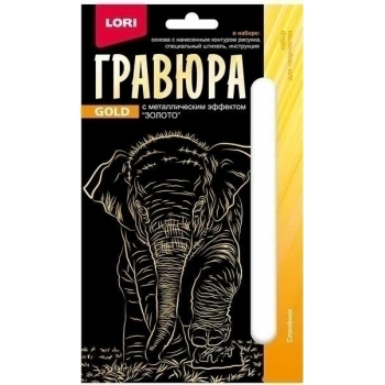 Набор для детского творчества - Гравюра ДЕТЕНЫШИ малая с эффектом золота Слоненок арт.Гр-701