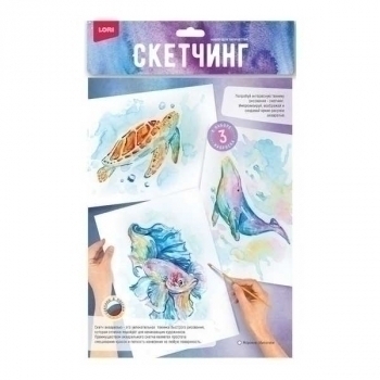 Набор для детского творчества - Скетчинг акварелью Морские обитатели (3 основы 20*30см с нанесенным конт-м) арт.Рн-038