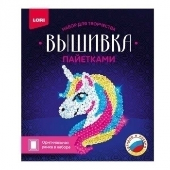 Набор для детского творчества - Вышивка пайетками Единорог арт.Вп-020