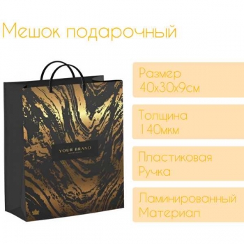 Мешок 40х30х9см мягкий пластик 140мкм ламинированный с пластиковой ручкой, Золотой бренд арт.н00242801
