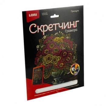 Набор для детского творчества - Гравюра-скретчинг 18*24см цветная Цветы Примулы арт.Гр-717