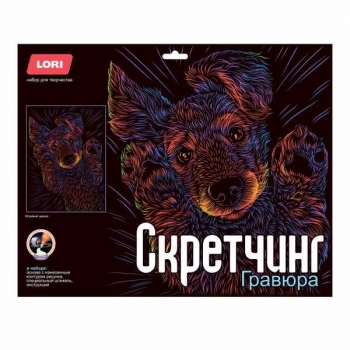 Набор для детского творчества - Гравюра-скретчинг 30*40см цветная Неоновые животные Игривый щенок арт.Гр-754