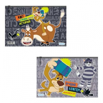 Папка на молнии В5 ErichKrause Простоквашино  арт.61177