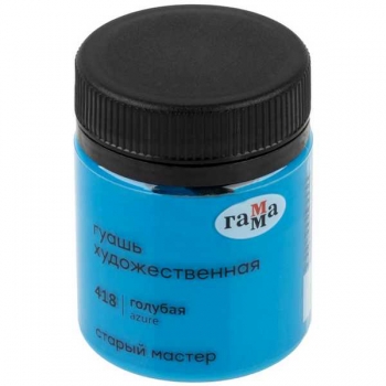Гуашь худ. 40мл ГОЛУБАЯ Гамма Старый Мастер арт.12112040418