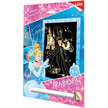 Набор для детского творчества - Гравюра DISNEY большая Принцессы с эффектом золота Золушка арт.Грд-091