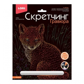 Набор для детского творчества - Гравюра-скретчинг 18*24см цветная Животные классика Лисичка арт.Гр-738
