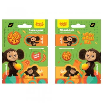 Закладка магнитная Мульти-Пульти Чебурашка (13x9,5см) набор 4 шт арт.ЧБ_53162