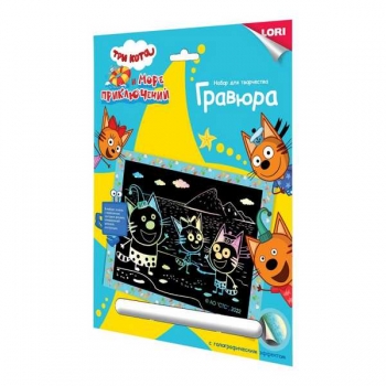 Набор для детского творчества - Гравюра Три кота большая с эффектом голографик Веселые котята арт.Грк-008