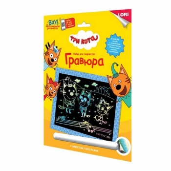 Набор для детского творчества - Гравюра Три кота большая с эффектом голографик Гонки на машинах арт.Грк-014